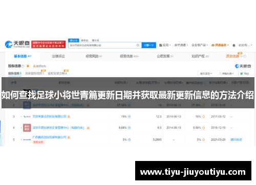 如何查找足球小将世青篇更新日期并获取最新更新信息的方法介绍