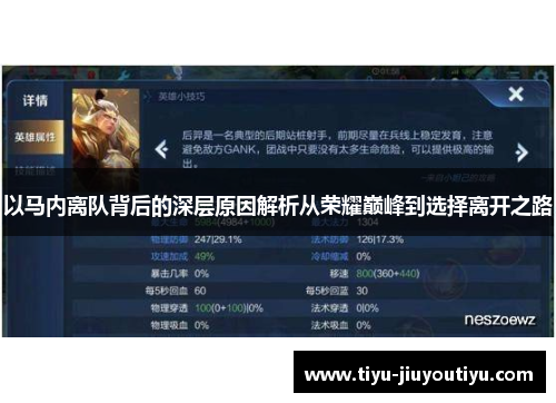 以马内离队背后的深层原因解析从荣耀巅峰到选择离开之路